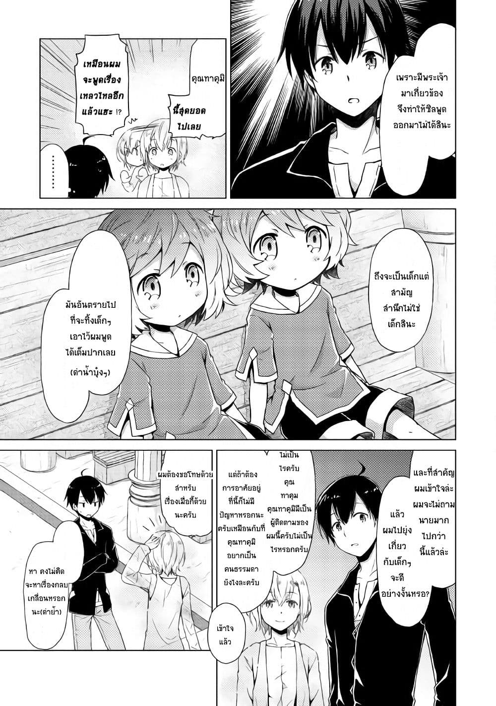 Isekai Yururi Kikou 2-มาเป็นนักผจญภัยกันเถอะ