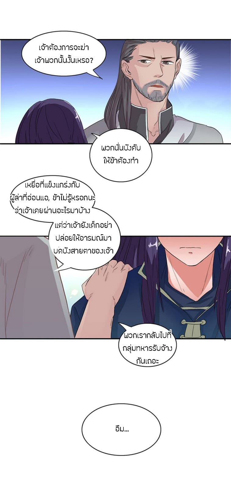 Chaotic Sword God เทพกระบี่มรณะ 34-34