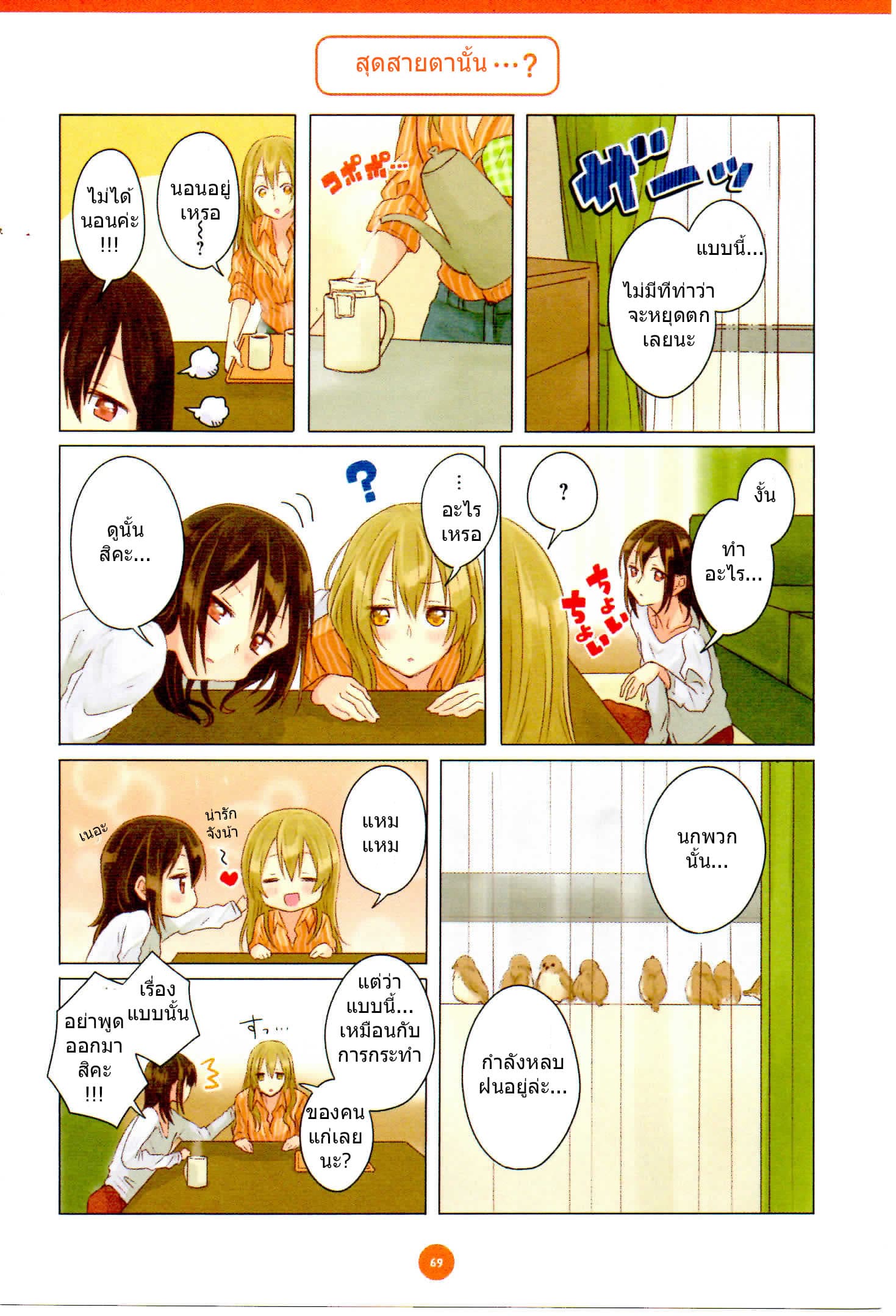 Dousei Seikatsu 5-5