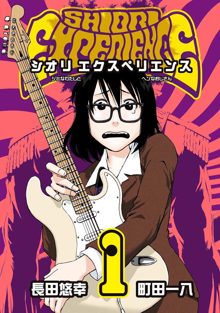 Shiori Experience - Jimi na Watashi to Hen na Oji-san 1-Jack In