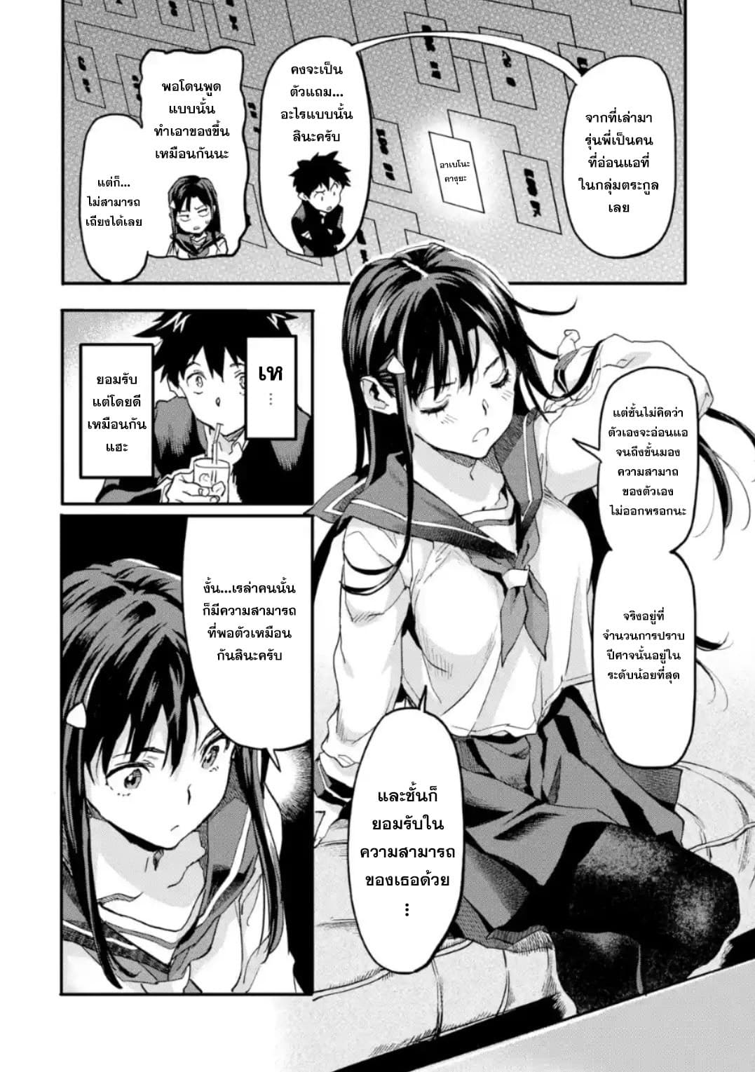 Isekai Kaeri no Yuusha ga Gendai Saikyou! Inou Battle-kei Bishoujo o Bishibashi Choukyou Suru Koto ni!? ผู้กล้ากลับมาจากต่างโลก 4-การคัดเลือกเครื่องสังเวยและการอัพเลเวล