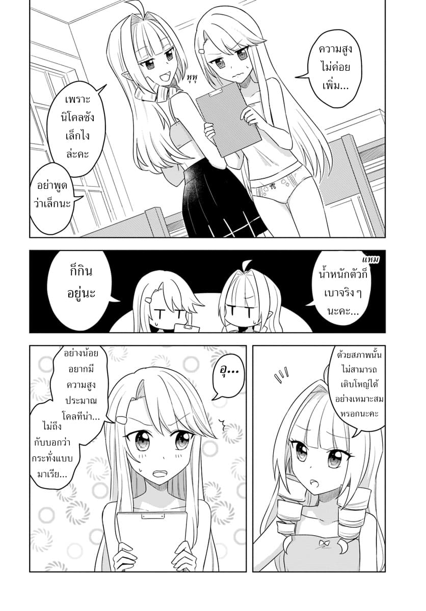 Eiyuu no Musume Toshite Umarekawatta Eiyuu wa Futatabi Eiyuu o Mezasu 16-สาเหตุที่ร่างกายอ่อนแอ