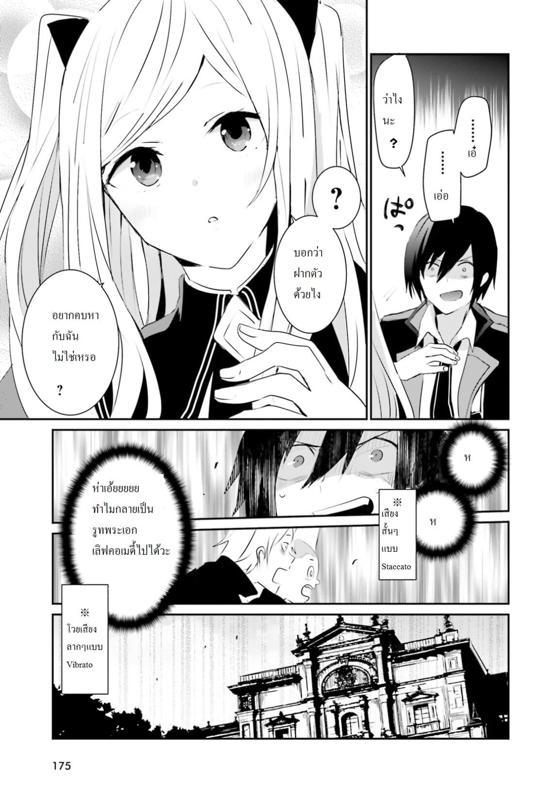Kage no Jitsuryokusha ni Naritakute! อยากเป็นพลังในเงามืด 3-3
