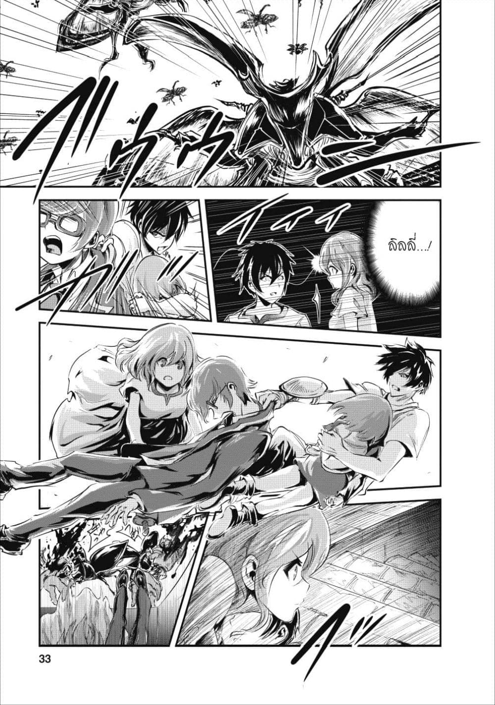 Monster no Goshujin-sama สุดสายใยสไลม์ยอดรัก 22-22