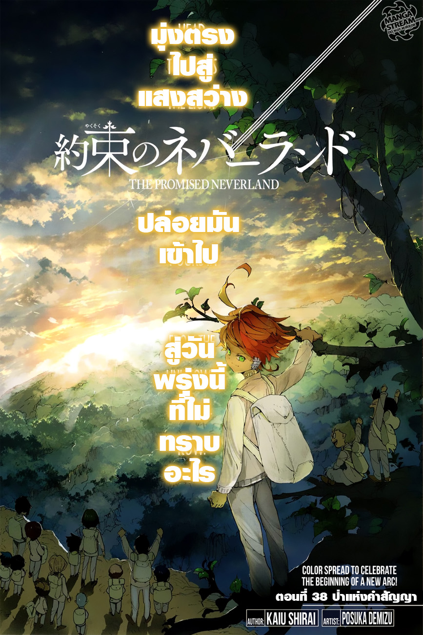 The Promised Neverland 38-ป่าแห่งคำสัญญา