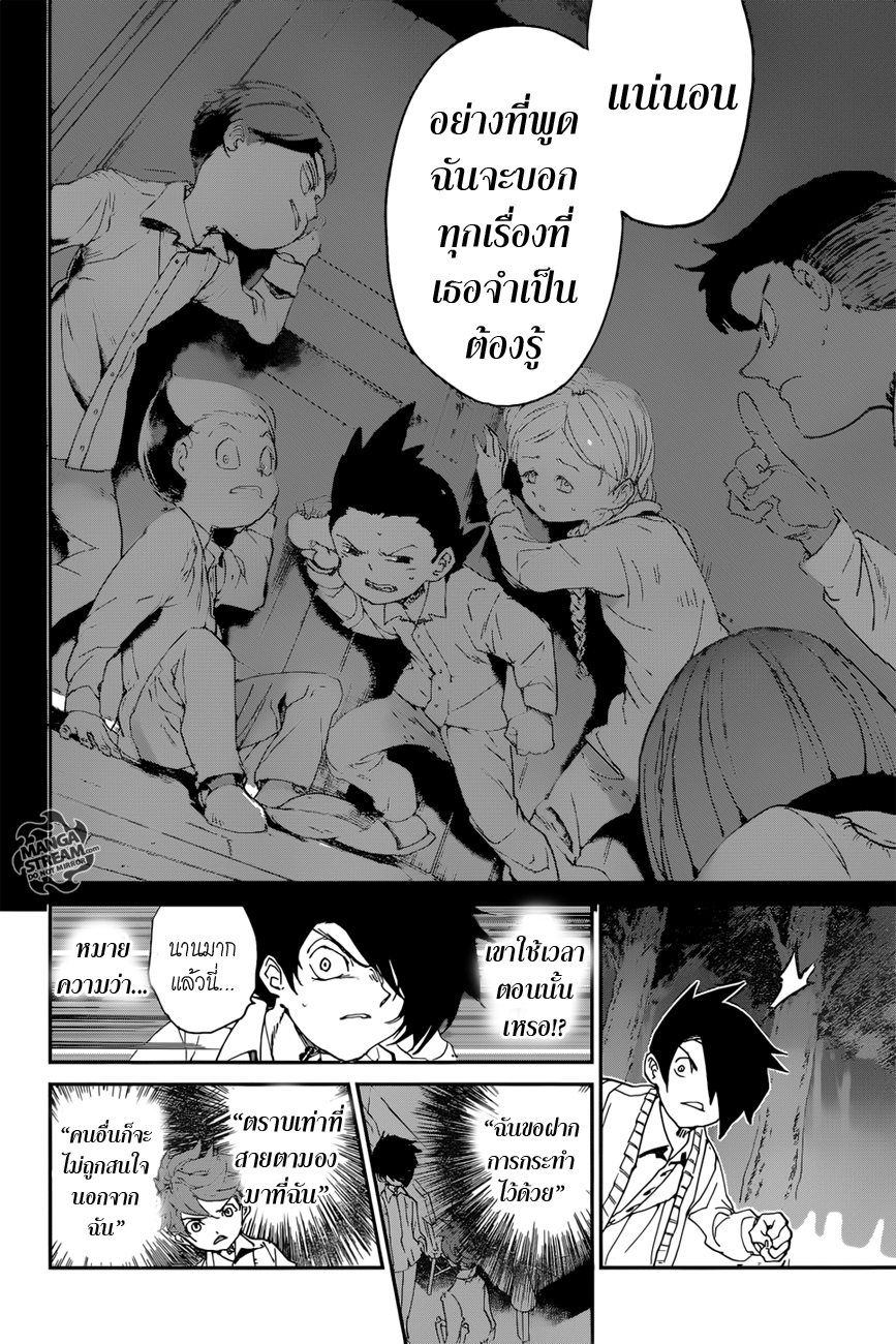 The Promised Neverland 34-การปฏิบัติการณ์ 3