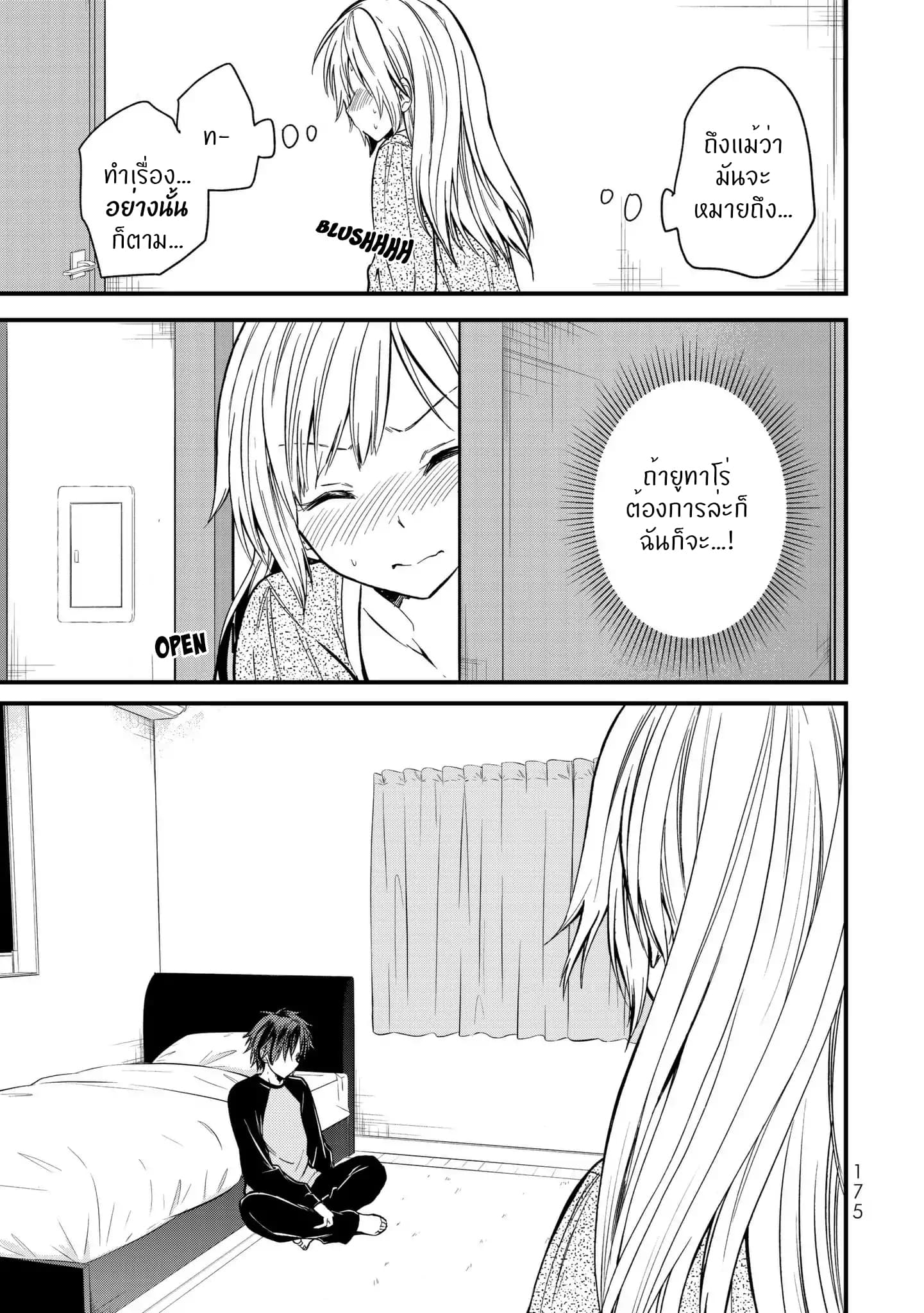 Ojousama no Shimobe 8-มานอนด้วยกันเถอะ
