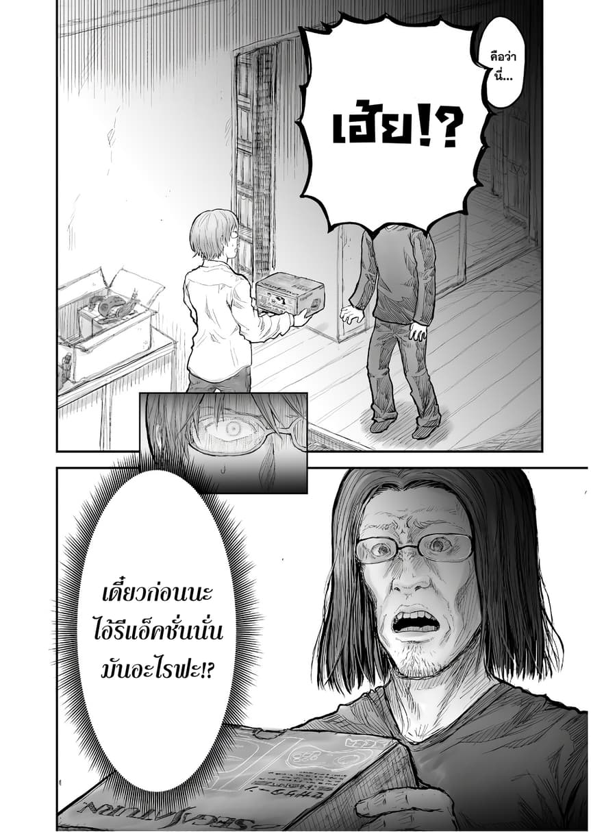 Isekai Ojisan คุณลุงต่างโลก 4-4