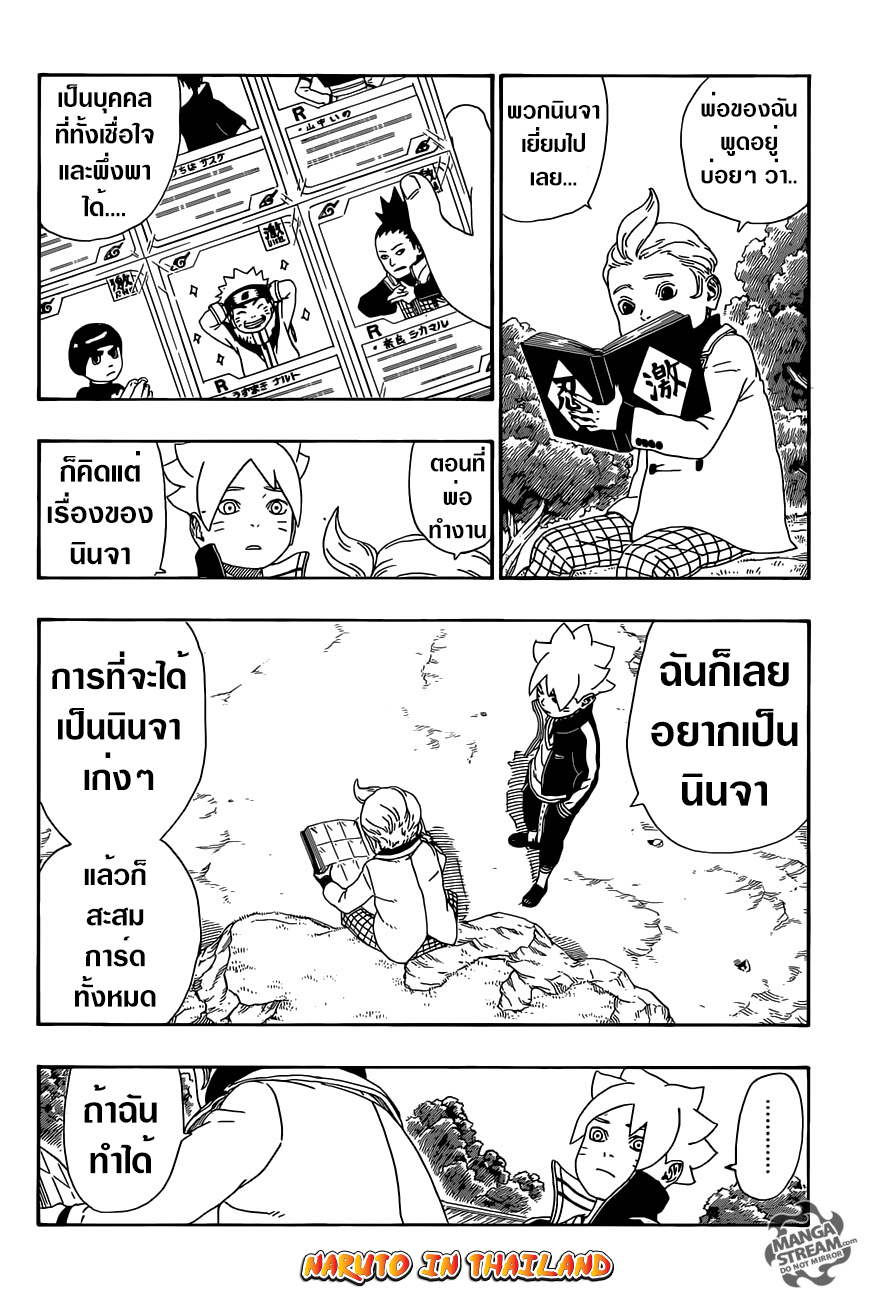 Boruto 12-เพื่อน