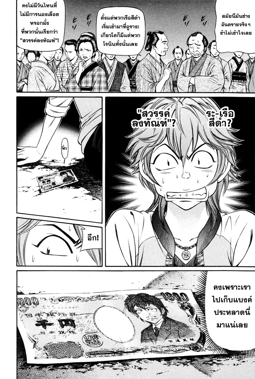 Bakudan! - Bakumatsu Danshi 2-เปิดตัวซามูไร