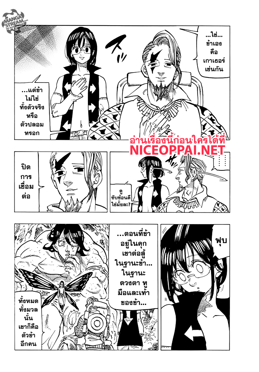Nanatsu no Taizai 212-ของขวัญ