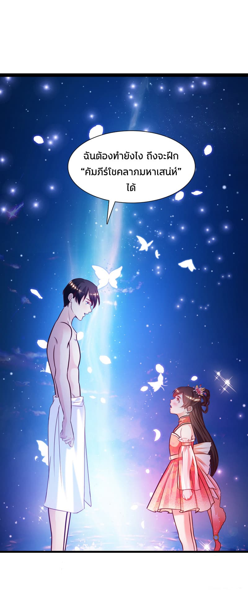 The Strongest Peach Blossom ราชาดอกไม้อมตะ 1-1