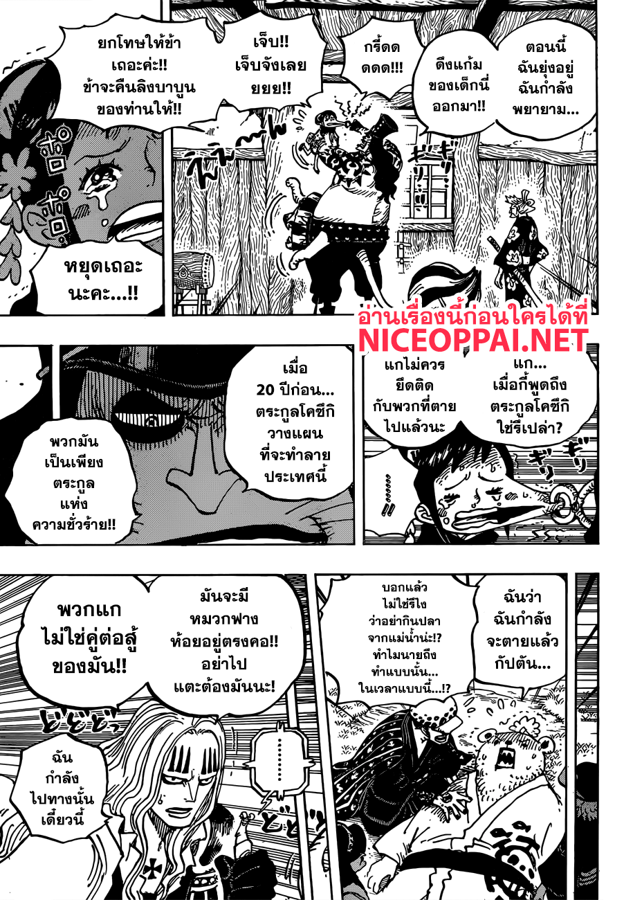 One Piece 916-การแข่งซูโม่ครั้งใหญ่ในประเทศวาโนะ