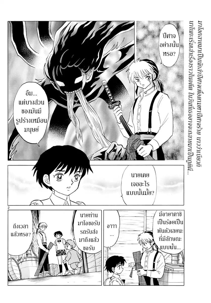 Mao 3-ไกลออกไปจากประตู