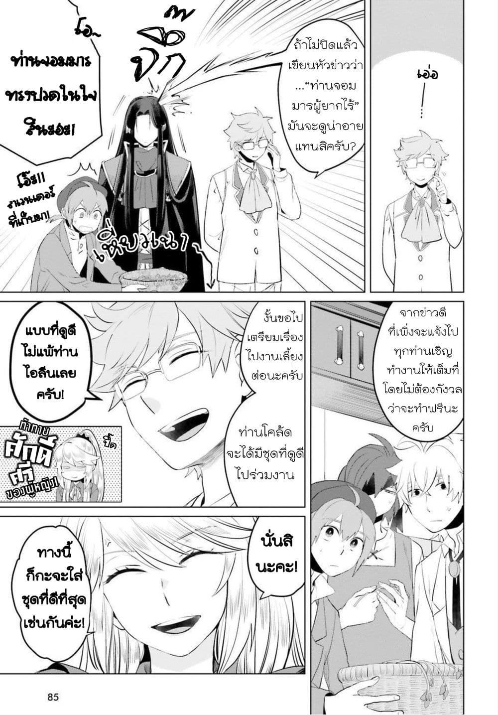 Akuyaku Reijo nano de Last Boss wo Kattemimashita 6-6