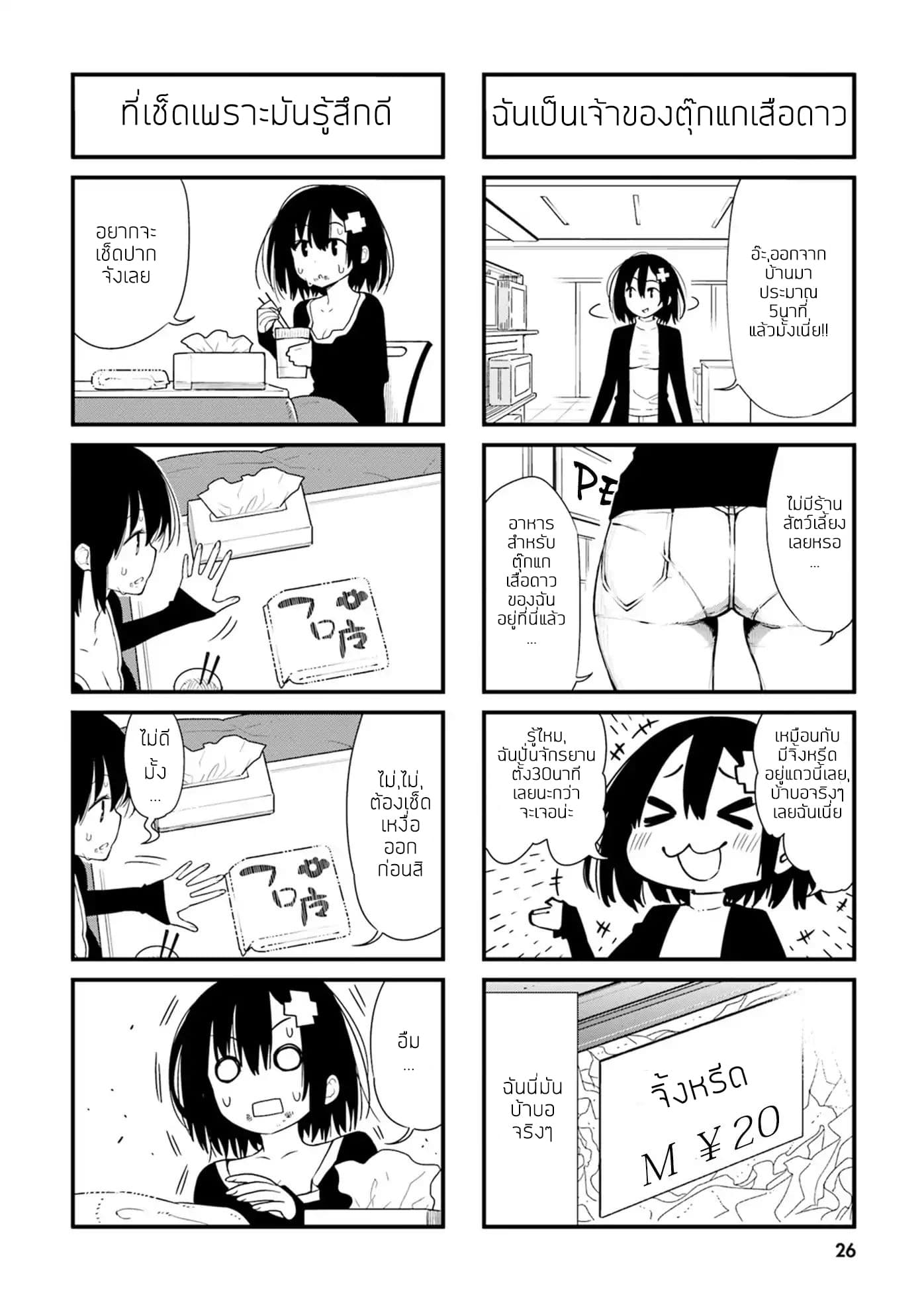 Ponkotsu Musume no Nichijou 2-2