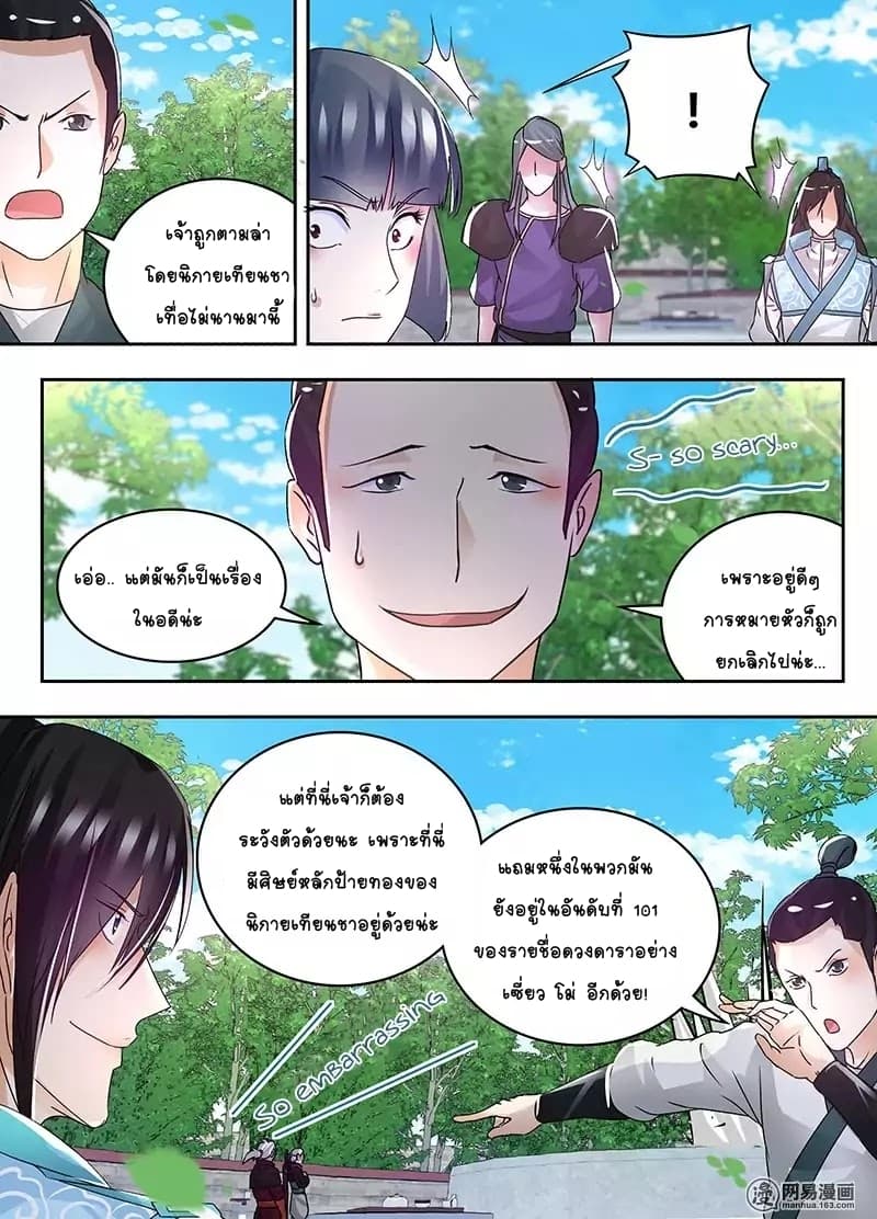 Yong Heng Zhi Zun เปิดบันทึก ราชาอมตะ 72-72