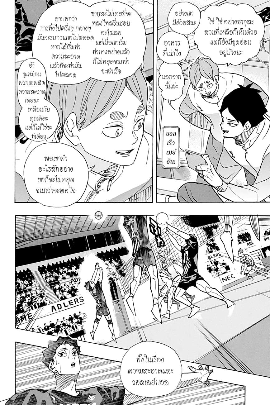 Haikyuu!! 394-คนที่โชคดี