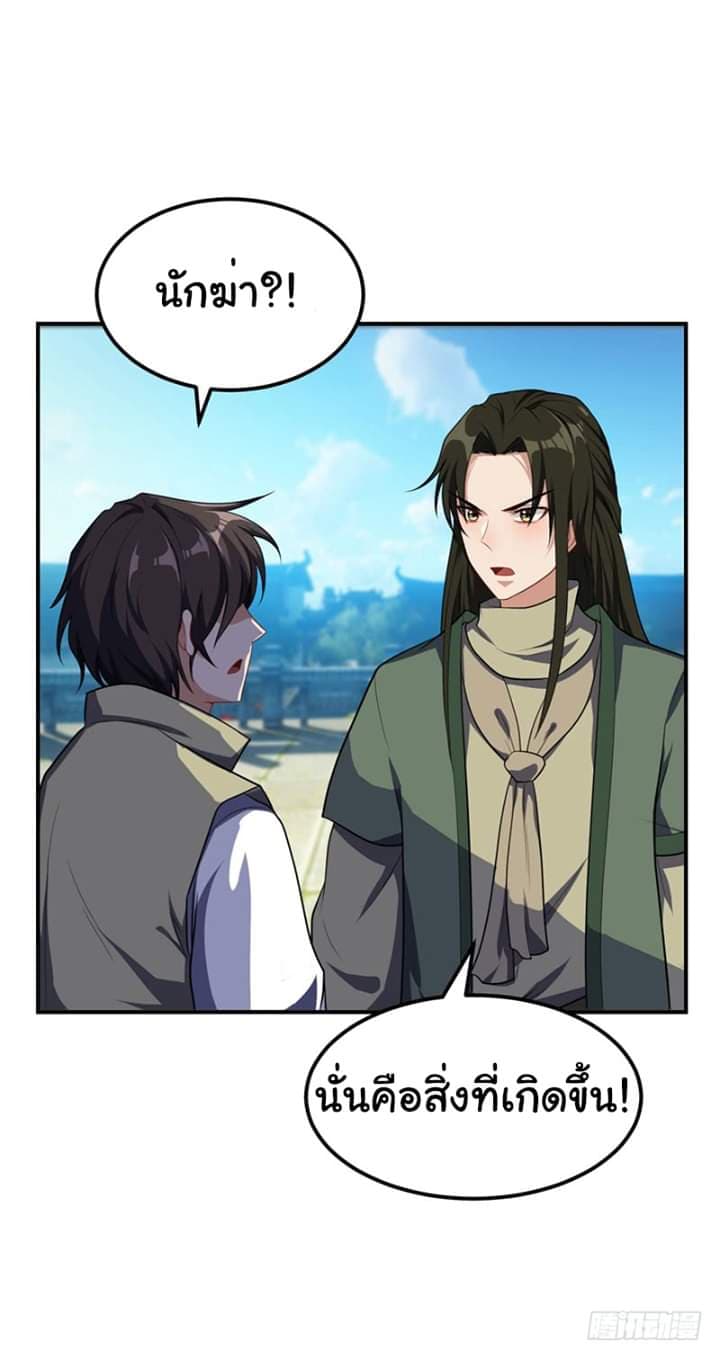 Rise of The Demon King รุ่งอรุณแห่งราชาปีศาจ 29-29