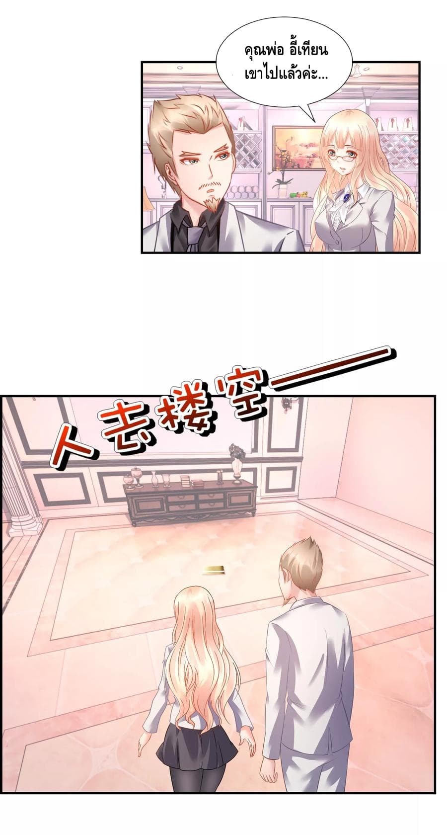 The Master Servant in The City ซินแสเกรียนเซียนฮวงจุ้ย 29-29