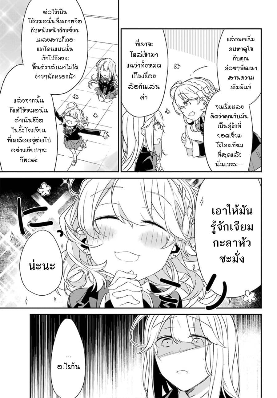 Asahina Wakaba to Marumaru na kareshi 2-2