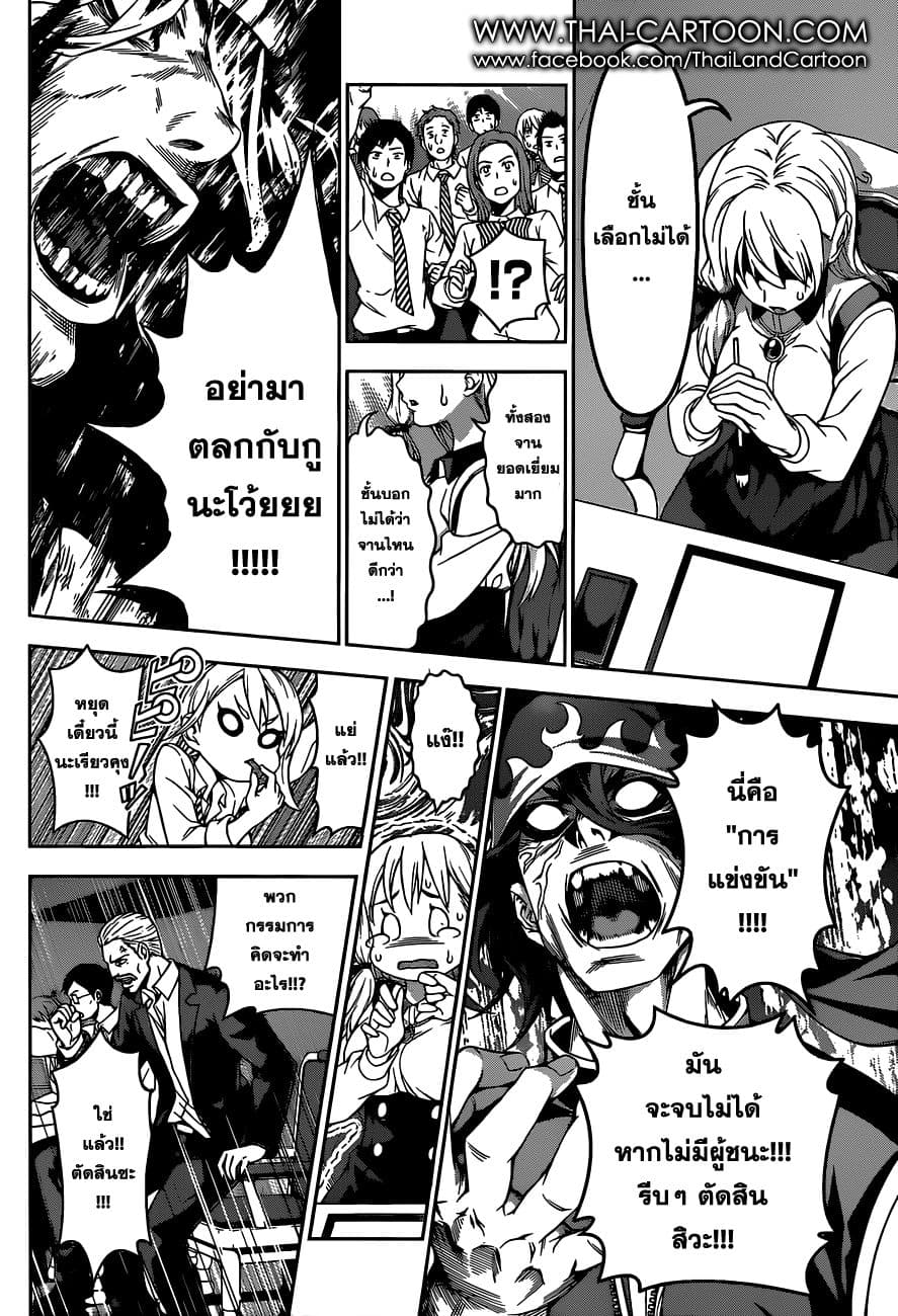 Shokugeki no Soma 92-ตัวจุดไฟ