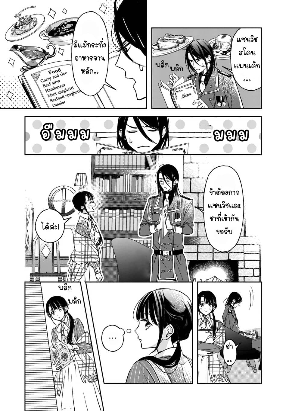 The Savior's Book Café in Another World 2-2