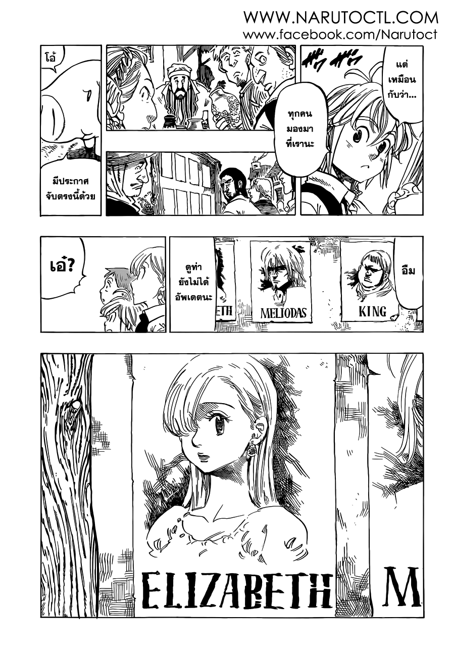 Nanatsu no Taizai 27-หยาดฝนที่ไร้ความรู้สึก