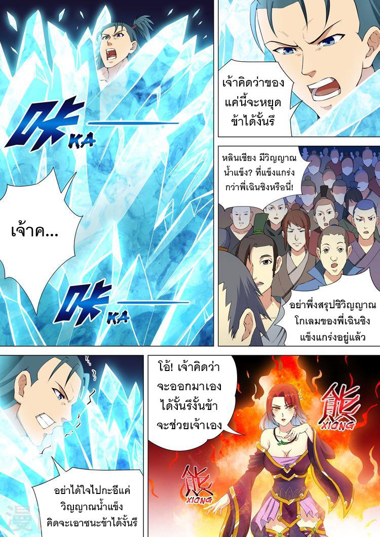 God of Martial Arts 25-25