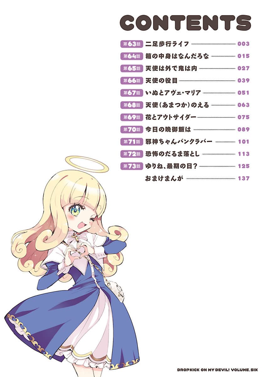 Jashin-chan Dropkick 63-ชีวิตที่เดินด้วยสองเท้า