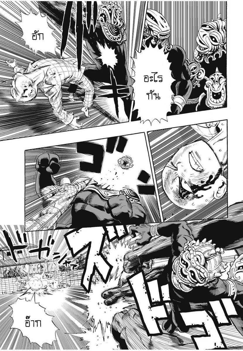 One Punch Man 4-ความมืดมิดแห่งใต้พิภพ