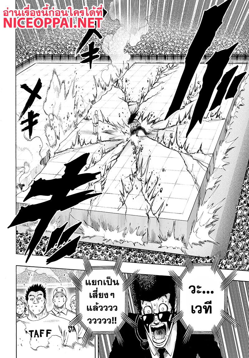 One Punch Man 71-วิชาต่อสู้คือ...!!