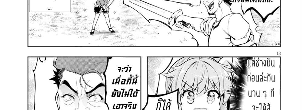 Kenshi o Mezashite Nyugaku Shitanoni Maho Tekisei 9999 Nandesukedo!? 12-[โหมดจริงจัง] ของป๊ะป๋า
