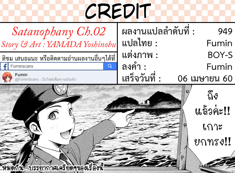 Satanophany 2-เรือนจำฮากุโระ