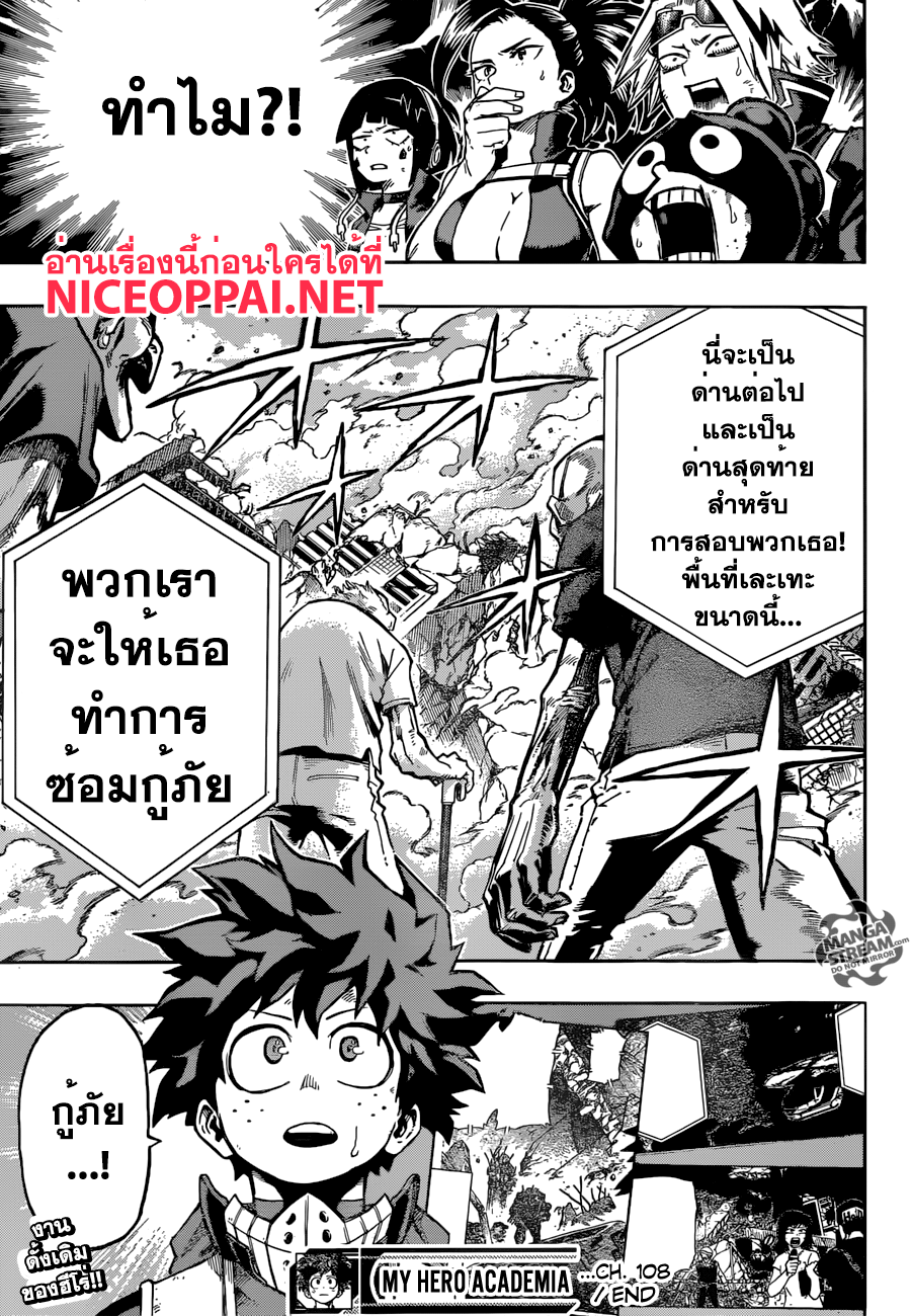 Boku no Hero Academia 108-TH-เร่ง!