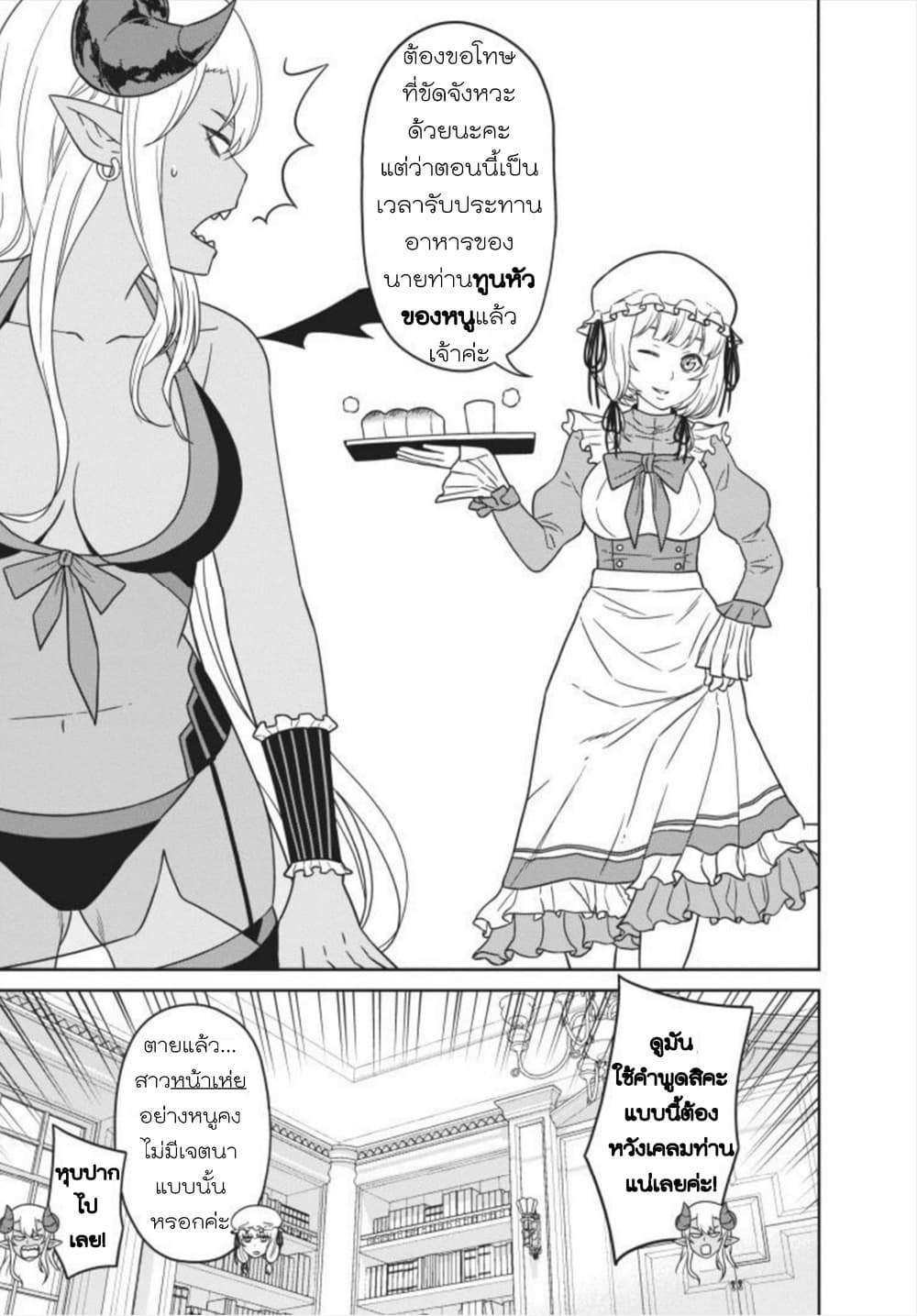 Maou-gun Saikyou no Majutsushi wa Ningen datta เมื่อมนุษย์ได้มาสร้างฮาเร็มในทัพจอมมาร 4-4