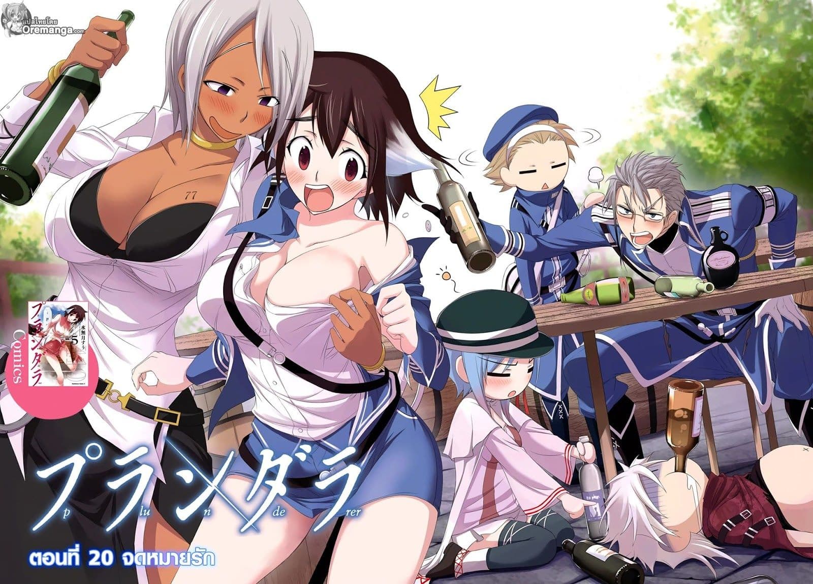 Plunderer 20-จดหมายรัก