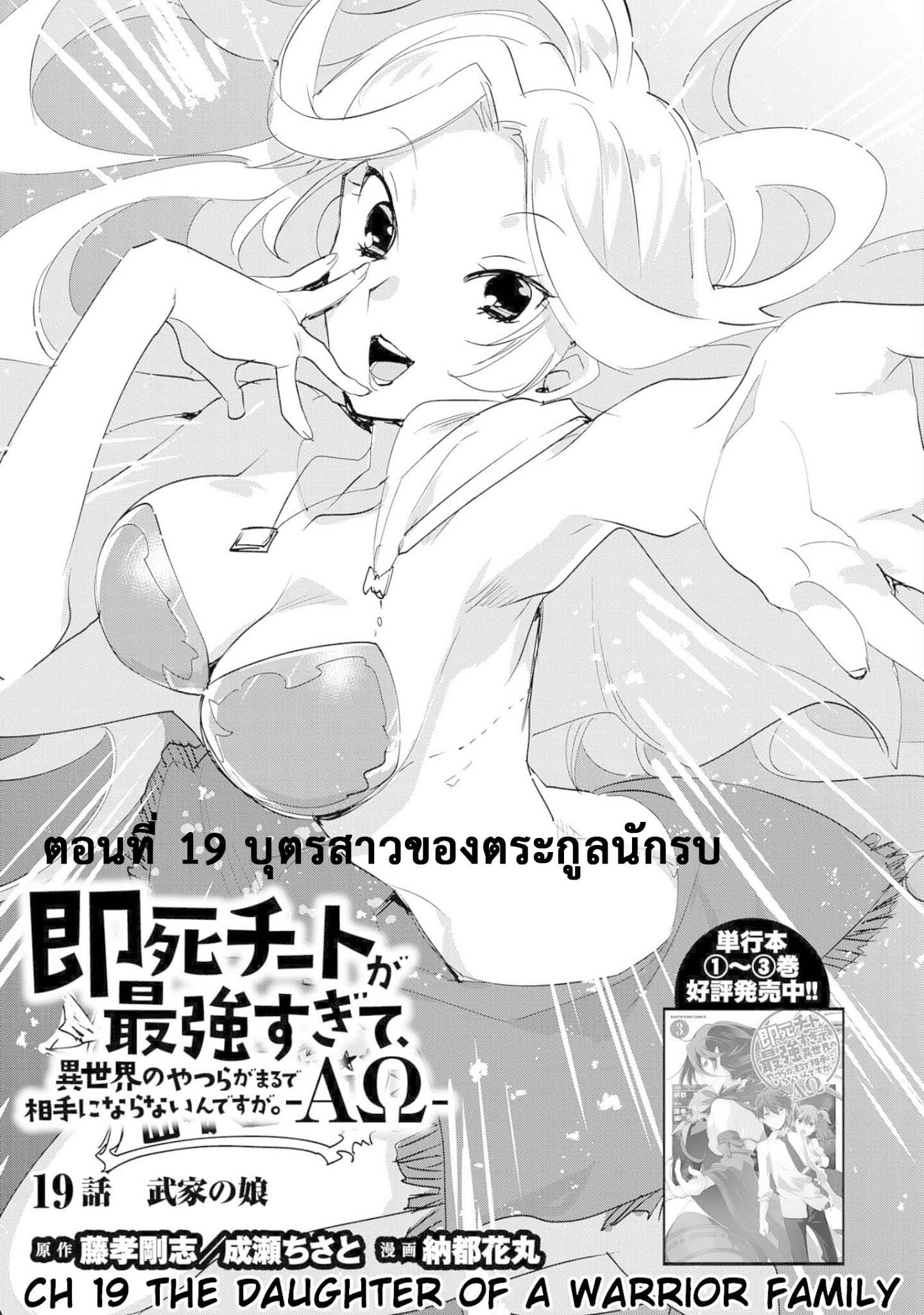 Sokushi Cheat ga Saikyou Sugite, Isekai no Yatsura ga Marude Aite ni Naranai n desu ga 19-บุตรสาวของตระกูลนักรบ
