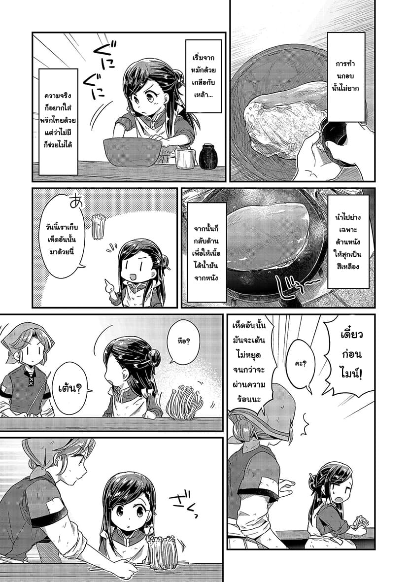 Honzuki no Gekokujou 14.5-การต่อสู้เพื่ออาหาร