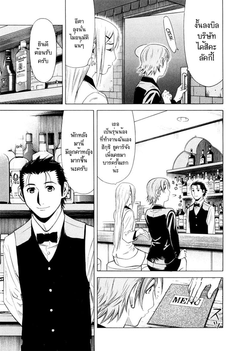Bartender 14-สุราแห่งรัก