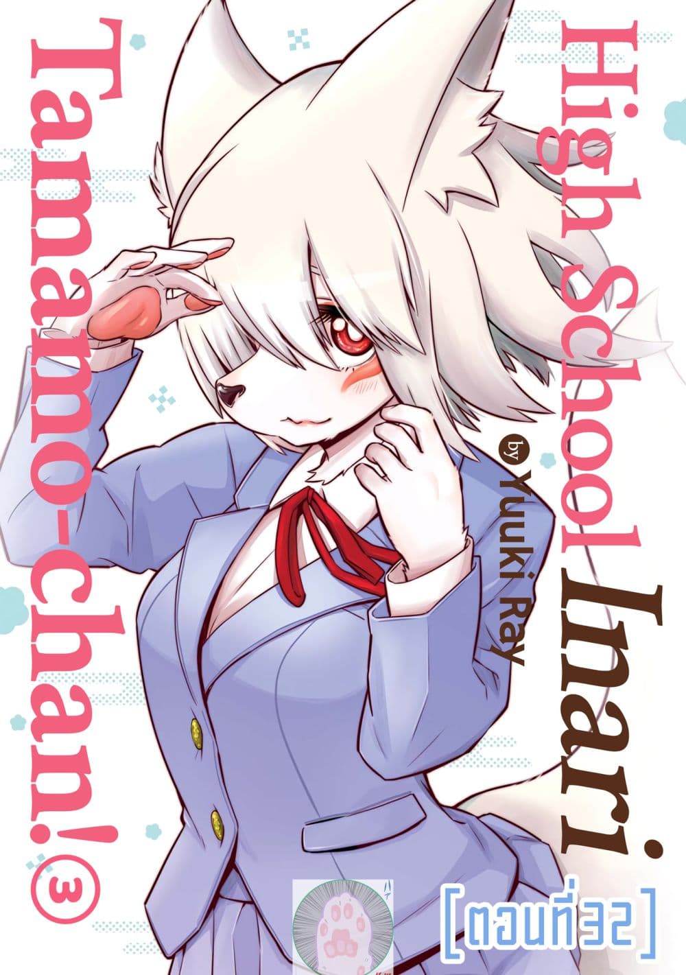 High School Inari Tamamo-chan! 32-32