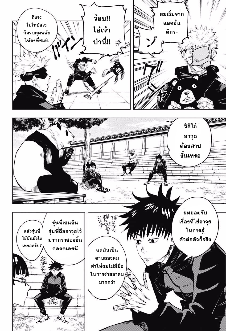 Jujutsu Kaisen มหาเวทย์ผนึกมาร 13-13