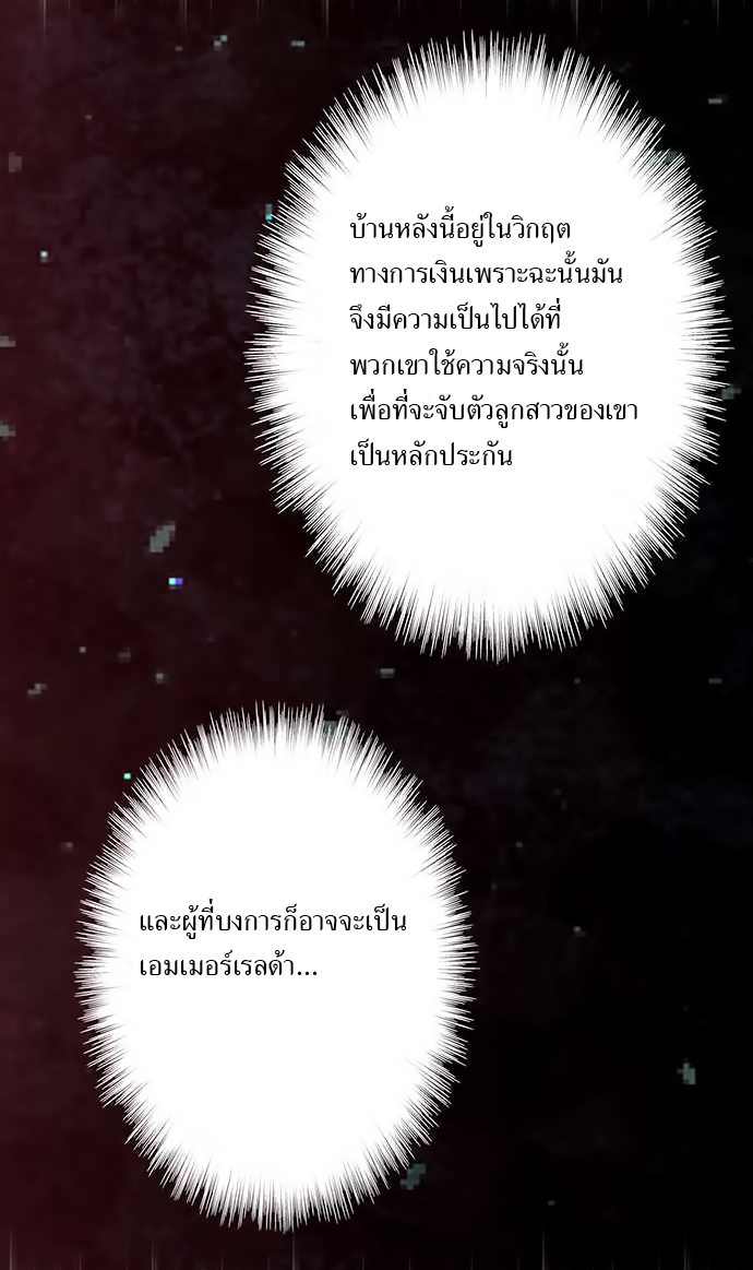 Circle Zero's Otherworldly Hero Business 17-แผนยกเลิกการแต่งงาน