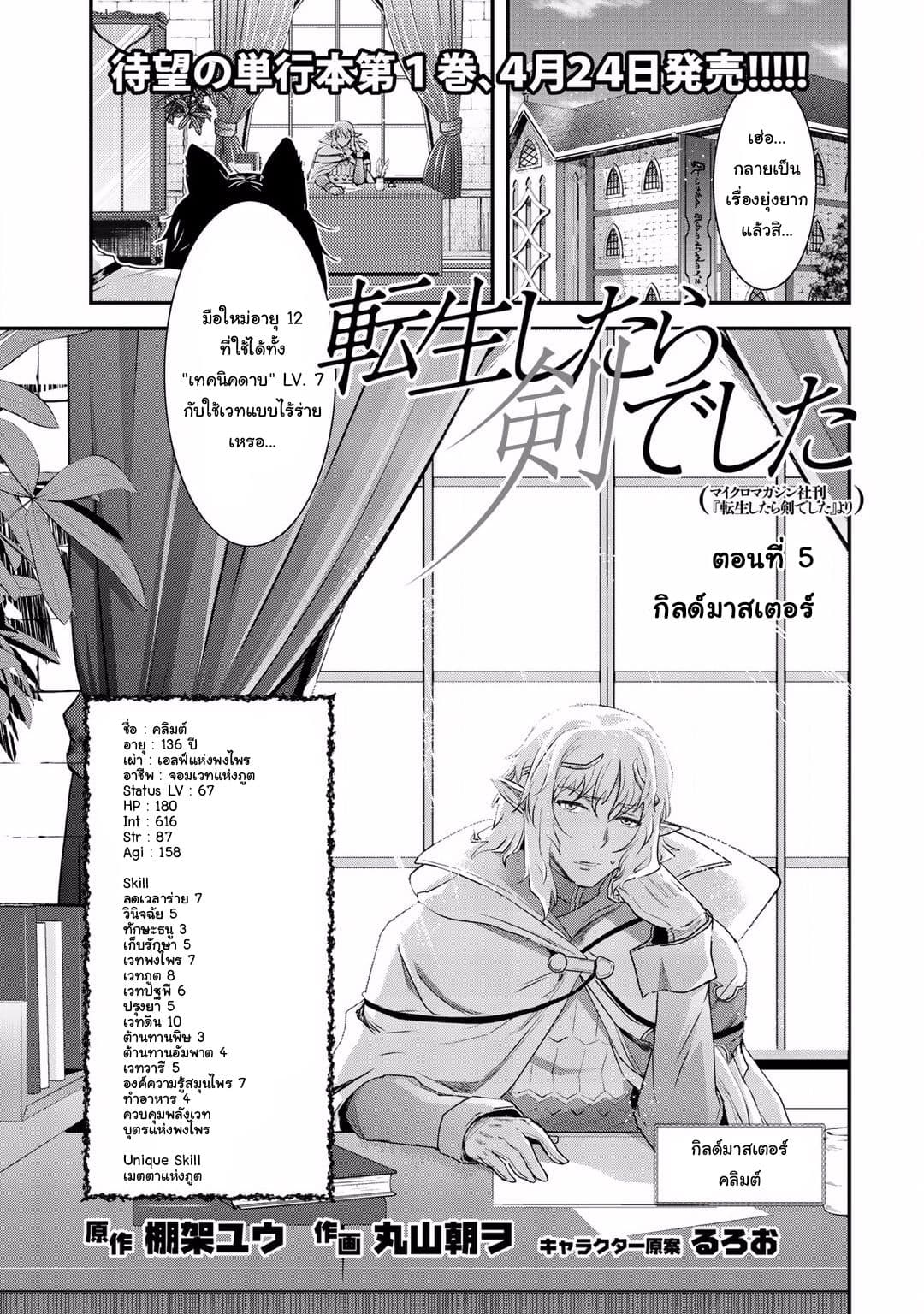 Tensei Shitara Ken deshita 5-กิลด์มาสเตอร์