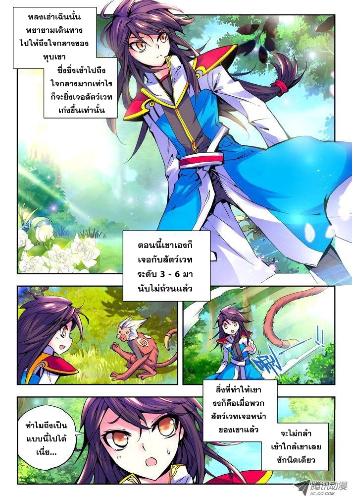 Shen Yin Wang Zuo ผนึกเทพบัลลังก์ราชันย์ 20-หุบเขาศักดิ์สิทธิ์