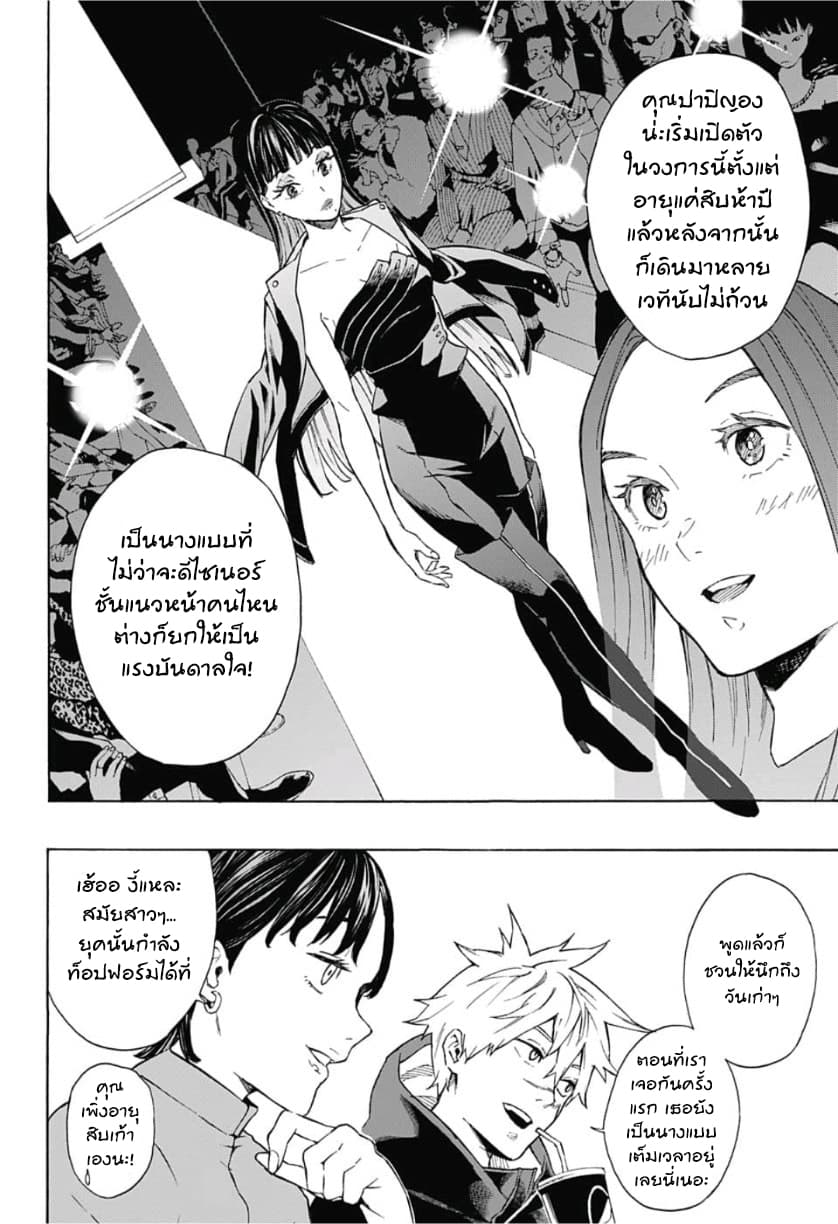 Tokyo Shinobi Squad พลพรรคนินจาโตเกียว 6-ปาปิญอง