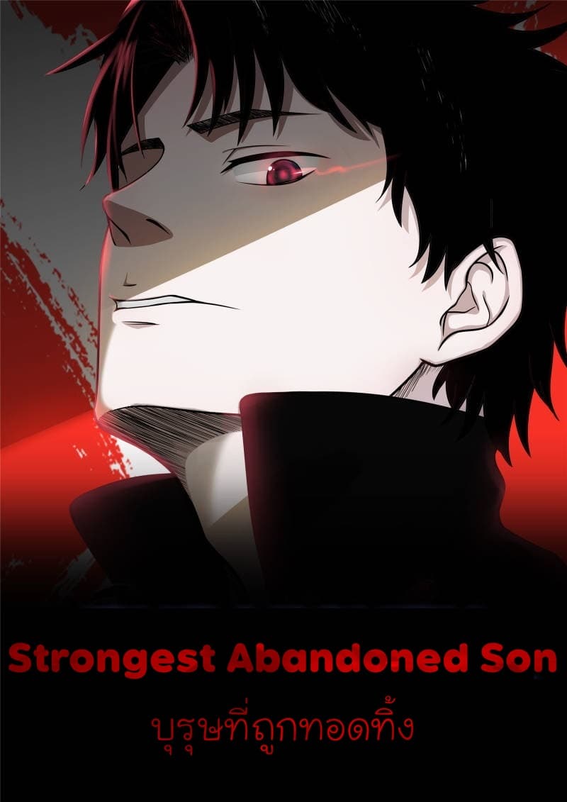 Strongest Abandoned Son บุรุษที่ถูกทอดทิ้ง 34-34