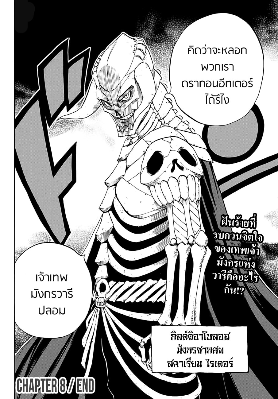 Fairy Tail: 100 Years Quest 8-ความเศร้าโศกของเทพเจ้ามังกร