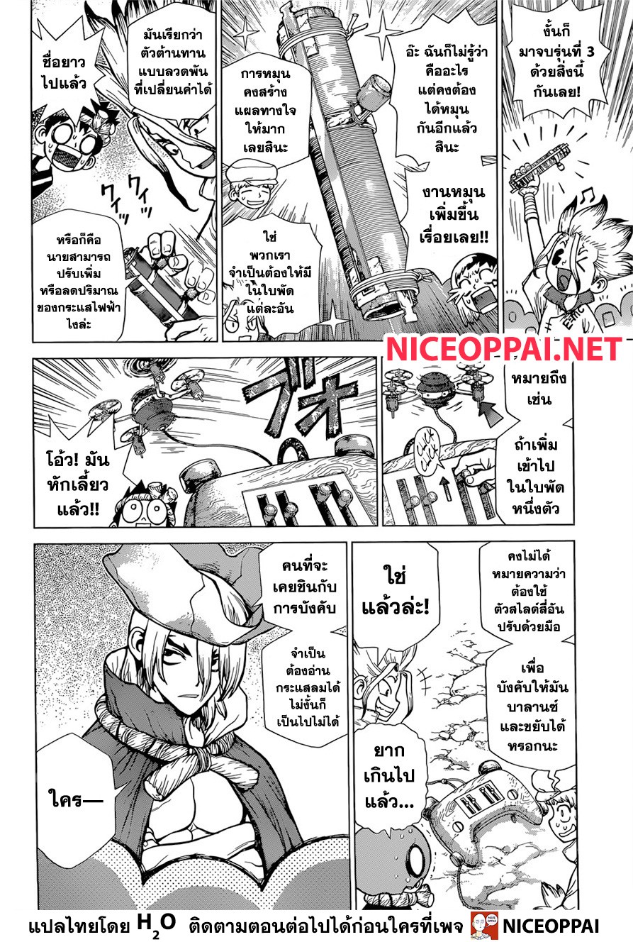 Dr.Stone 125-ศึกสามมิติที่ชี้ขาด