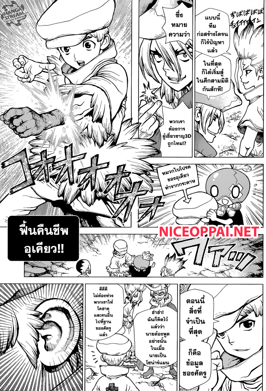Dr.Stone 122-ศึกชิ้นส่วนพัซเซิลแห่งปัญญา